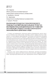 Реализация процессно-технологического подхода в формировании навыков проектно-исследовательской деятельности студентов организаций среднего профессионального образования в цифровой среде