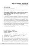 Внеучебная деятельность на иностранном языке как компонент образовательного процесса военного вуза