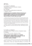 Формирование и развитие профессиональных компетенций студентов при использовании интеграций отечественного программного обеспечения в проектном обучении