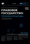 2 (84), 2026 - Правовое государство: теория и практика