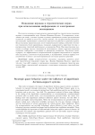 Поведение игроков в стратегических играх при использовании информации от электронных помощников