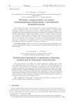 Обучение с подкреплением для задачи позиционирования манипулятора с анизотропной функцией награды
