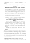 Об оптимальном одноимпульсном маневре уклонения