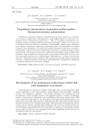 Разработка автономного подводного робота-рыбы с биомиметическими движениями