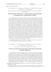 Виртуальный скрининг и структурная кластеризация потенциальных ингибиторов PARP1