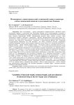 Изменчивость длины междоузлий, технической длины и диаметра стебля технической конопли в сухостепной зоне Хакасии