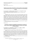 Сравнительная оценка адаптивности и продуктивности сортов яровой мягкой пшеницы разных групп спелости в южной лесостепи Западной Сибири
