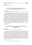 Урожайность и экологическая пластичность сортов редиса при возделывании на различных почвах