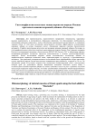 Гистоморфология скелетных мышц перепелов породы Омская при использовании кормовой добавки «Ростодар»