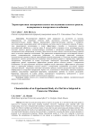 Характеристики экспериментального исследования плоского решета, подверженного поперечным колебаниям
