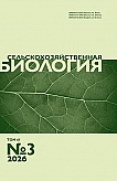 3 т.61, 2026 - Сельскохозяйственная биология