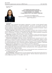 Уголовно-правовая охрана общественной нравственности: современное состояние, тенденции и перспективы развития
