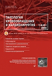 2 т.30, 2026 - Патология кровообращения и кардиохирургия