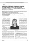 СРАВНИТЕЛЬНЫЙ АНАЛИЗ ТРАЕКТОРИИ ДВИЖЕНИЯ ШТАНГИ В ПЕРИОД ПОДСЕДА ПРИ УДАЧНЫХ И НЕУДАЧНЫХ ПОДЪЕМАХ У ТЯЖЕЛОАТЛЕТОВ УЧЕБНО-ТРЕНИРОВОЧНЫХ ГРУПП