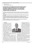 ОСОБЕННОСТИ ПРЕДВАРИТЕЛЬНОЙ АДАПТАЦИИ ЖЕНЩИН ПОЖИЛОГО ВОЗРАСТА С ВЫСОКОЙ ИЗБЫТОЧНОЙ МАССОЙ ТЕЛА К ПРОГРАММАМ ФИЗИЧЕСКОЙ АКТИВНОСТИ