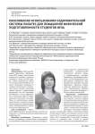 ОБОСНОВАНИЕ ИСПОЛЬЗОВАНИЯ ОЗДОРОВИТЕЛЬНОЙ СИСТЕМЫ ПИЛАТЕС ДЛЯ ПОВЫШЕНИЯ ФИЗИЧЕСКОЙ ПОДГОТОВЛЕННОСТИ СТУДЕНТОВ ВУЗА