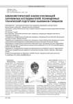 БИБЛИОМЕТРИЧЕСКИЙ АНАЛИЗ ПУБЛИКАЦИЙ ЗАРУБЕЖНЫХ ИССЛЕДОВАТЕЛЕЙ, ПОСВЯЩЕННЫХ ТЕХНИЧЕСКОЙ ПОДГОТОВКЕ ЛЫЖНИКОВ-ГОНЩИКОВ