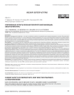 Современные аспекты лечения перипротезной инфекции: обзор литературы