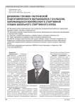 ДИНАМИКА ТЕХНИКО-ТАКТИЧЕСКОЙ ПОДГОТОВЛЕННОСТИ ОБУЧАЮЩИХСЯ 7-8 КЛАССОВ, ЗАНИМАЮЩИХСЯ ВОЛЕЙБОЛОМ В СПОРТИВНОЙ СЕКЦИИ ШКОЛЬНОГО СПОРТИВНОГО КЛУБА