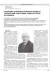 ТЕНДЕНЦИИ СОВЕРШЕНСТВОВАНИЯ ПРОЦЕССА ТЕХНИЧЕСКОЙ ПОДГОТОВКИ ТЯЖЕЛОАТЛЕТОВ ЗА РУБЕЖОМ