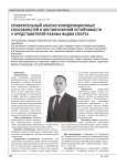 СРАВНИТЕЛЬНЫЙ АНАЛИЗ КООРДИНАЦИОННЫХ СПОСОБНОСТЕЙ И ВЕСТИБУЛЯРНОЙ УСТОЙЧИВОСТИ У ПРЕДСТАВИТЕЛЕЙ РАЗНЫХ ВИДОВ СПОРТА