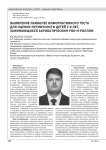 ВЫЯВЛЕНИЕ НАИБОЛЕЕ ИНФОРМАТИВНОГО ТЕСТА ДЛЯ ОЦЕНКИ РИТМИЧНОСТИ ДЕТЕЙ 7-9 ЛЕТ, ЗАНИМАЮЩИХСЯ АКРОБАТИЧЕСКИМ РОК-Н-РОЛЛОМ