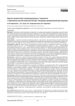 Оценка показателей микроциркуляции у пациентов с переломами костей конечностей при стимуляции репаративной регенерации