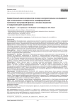 Сравнительный анализ результатов клинико-инструментальных исследований при использовании стандартной и модифицированной стромально-васкулярной фракции в лечении пациентов с хондромаляцией надколенника