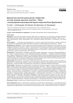 Диагностика качества жизни детей и подростков на этапе лечения корсетами типа Риго – Шено с использованием русскоязычной версии опросника Brace Questionnaire