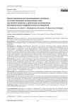 Оценка применения костнозамещающего материала на основе полимеров полиуретанового ряда при лечении пациентов с хроническим остеомиелитом (экспериментально-морфологическое исследование)
