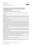 Оптимизация первого этапа двухэтапного эндопротезирования при инфекционных кокситах с использованием нового устройства для изготовления спейсера
