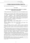 Социальная безопасность населения в условиях цифровой экономики