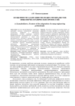 Особенности адаптации молодых специалистов инженерно-технических профессий