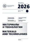 1 (17), 2026 - Материалы и технологии