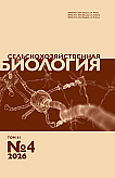 4 т.61, 2026 - Сельскохозяйственная биология