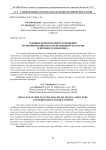 Влияние водогипсового отношения на формирование пространственной структуры и прочность пеногипса