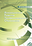3 (51), 2026 - Инновационное развитие профессионального образования