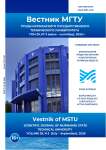 3 т.29, 2026 - Вестник Мурманского государственного технического университета