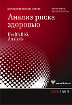 3 (54), 2026 - Анализ риска здоровью