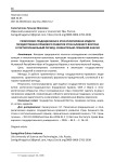 Религиозн о традиционная и этно религиозная модели государственно правового развития стран Ближнего Востока в постколониальный период: сравнительно правовой анализ