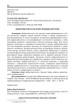 Добросовестность как этико-правовая категория
