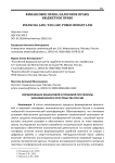 Формирование финансовой и правовой платформы экономического пространства России
