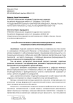 Онлайн-преступления в цифровых имитированных мирах: тенденции и меры противодействия