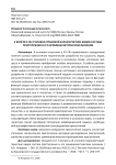 К вопросу об уголовно-правовой характеристике видов состава преступления и его криминалистическом значении