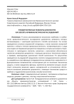 Псевдорукописные реквизиты документов как объекты криминалистических исследований