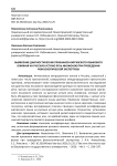 Выявление диагностических признаков киргизского языкового влияния на русскую устную речь инофонов при проведении фоноскопической экспертизы