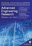 3 т.26, 2026 - Advanced Engineering Research (Rostov-on-Don)