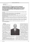 ЭФФЕКТИВНОСТЬ МОДЕЛИ ИНТЕГРАТИВНОЙ ПСИХОРЕГУЛИРУЮЩЕЙ ПОДГОТОВКИ СТРЕЛКОВ НА ЭТАПЕ ВЫПОЛНЕНИЯ СОРЕВНОВАТЕЛЬНОГО УПРАЖНЕНИЯ