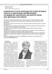 ОСОБЕННОСТИ ЭТАПА ПЕРЕХОДА ПРИ СМЕНЕ ИГРОВЫХ СРЕД НА СТУДЕНЧЕСКИХ СОРЕВНОВАНИЯХ ПО ФИДЖИТАЛ-БАСКЕТБОЛУ КАК ФАКТОР РИСКА ДЛЯ ЗДОРОВЬЯ УЧАСТНИКОВ