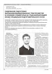 СОДЕРЖАНИЕ ПОДГОТОВКИ ВЫСОКОКВАЛИФИЦИРОВАННЫХ ТРИАТЛОНИСТОВ В УСЛОВИЯХ СРЕДНЕГОРЬЯ НА ТРАНСФОРМИРУЮЩЕМ БЛОКЕ СПЕЦИАЛЬНО-ПОДГОТОВИТЕЛЬНОГО ЭТАПА